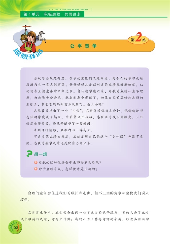 北师大版初中初一政治下册公平竞争第6页