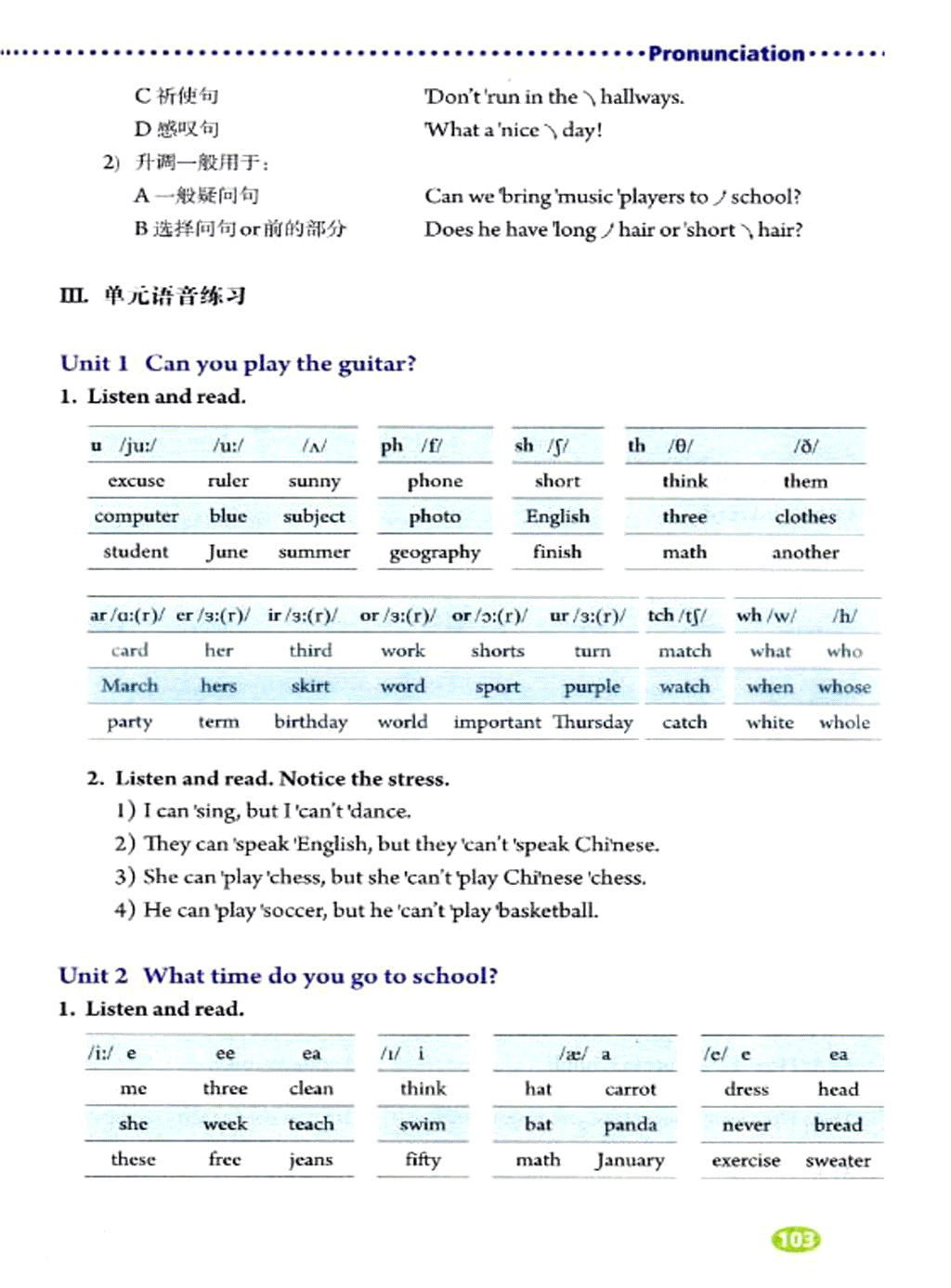 部编版七年级英语下册Pronunciation第6页