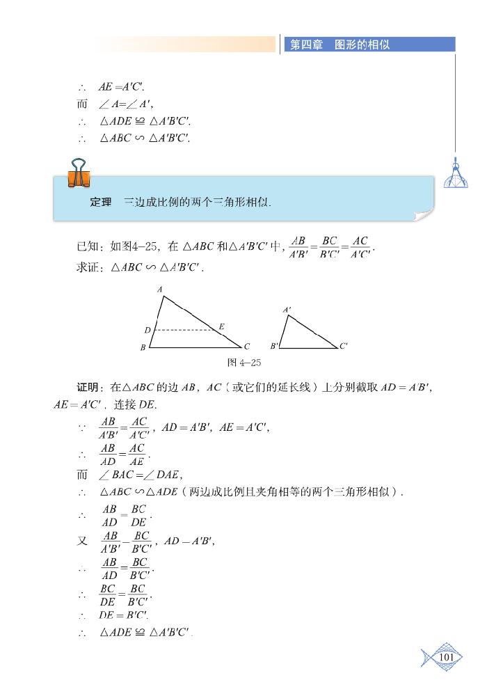 北师大版九年级数学上册*5 相似三角形判定定理的证明第2页