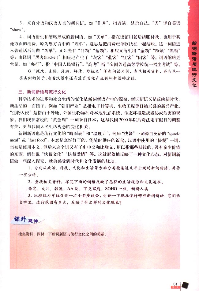 人教版高一语文必修1新词新语与流行文化第1页