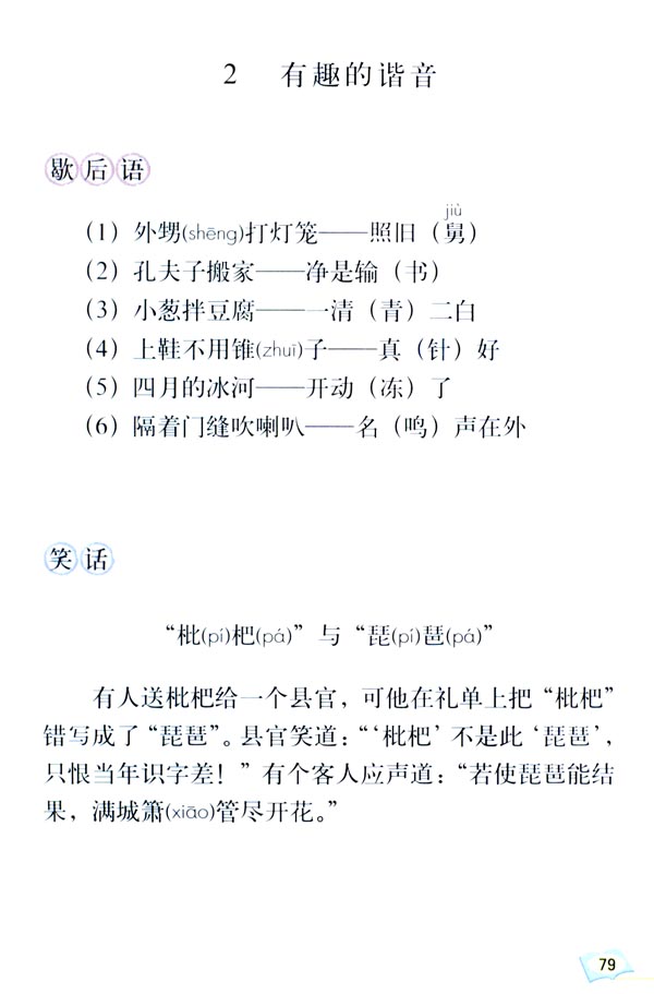 人教版五年级语文上册有趣的汉字第2页