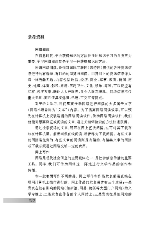 苏教版七年级语文下册语文实践活动 网上读写与交流第2页