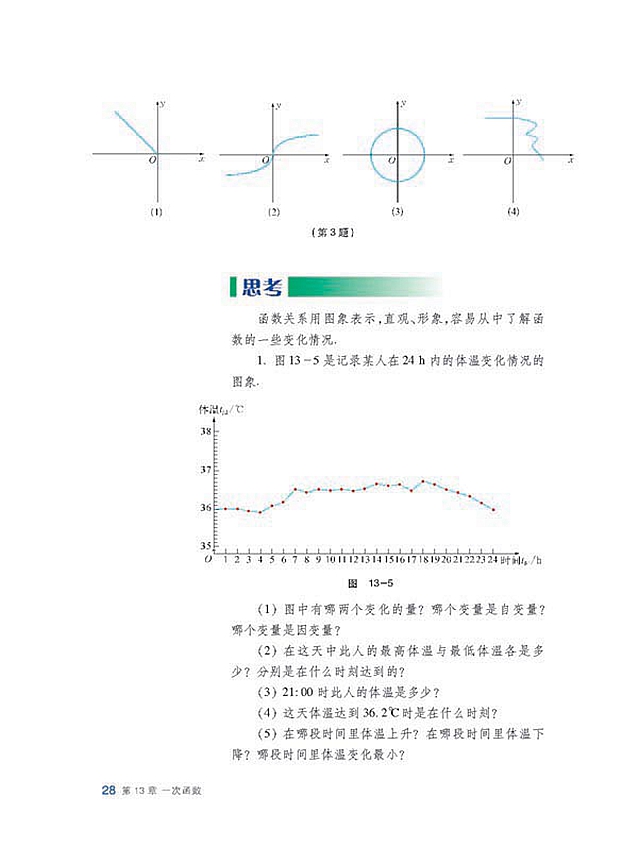 沪科版初中数学初二数学上册函数第7页