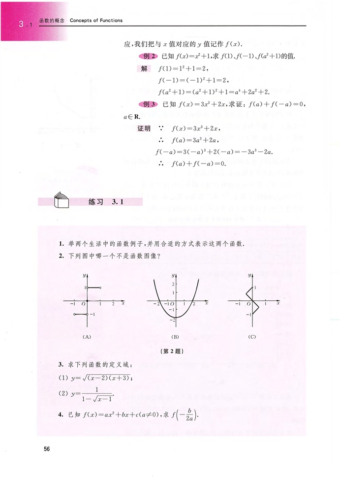 沪教版高中高一数学上册函数的概念第3页