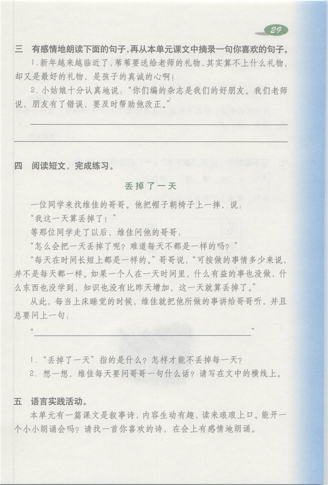 沪教版小学三年级语文下册5 我的烦恼第42页