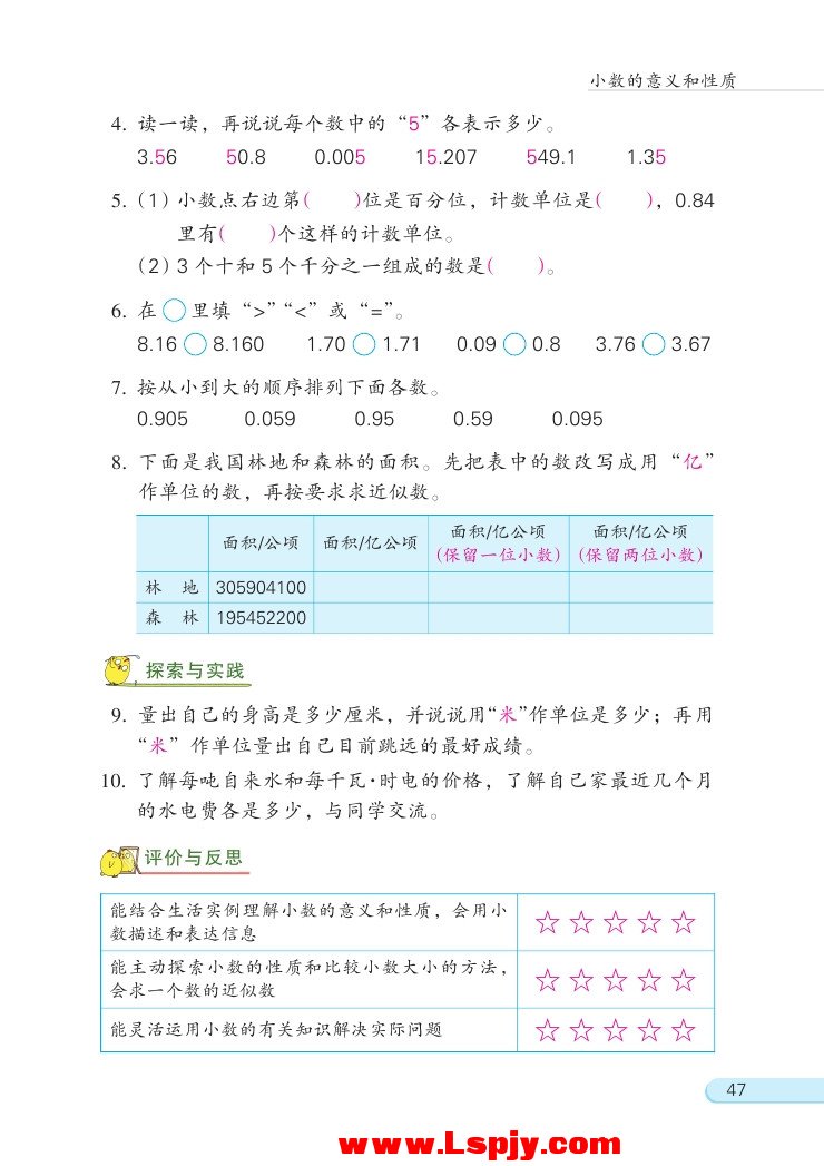 苏教版五年级数学上册三 小数的意义和性质第17页