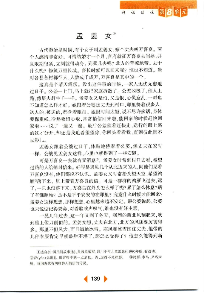 沪教版初中初一语文上册中国民间传说两则第5页