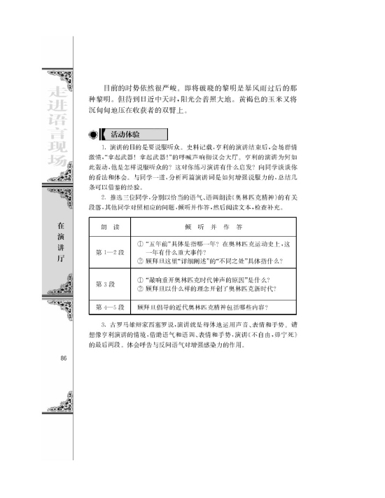 苏教版高二语文必修四奥林匹克精神/[法]顾拜旦/第2页