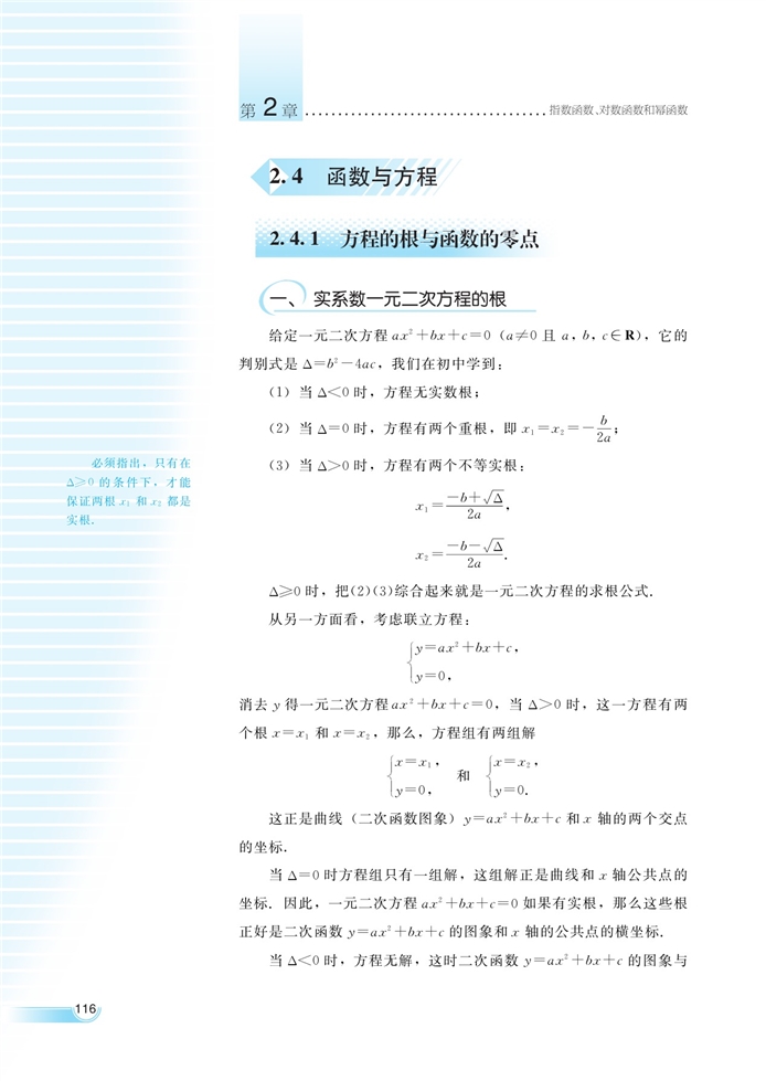 湘教版高中高一数学必修一函数与方程第0页