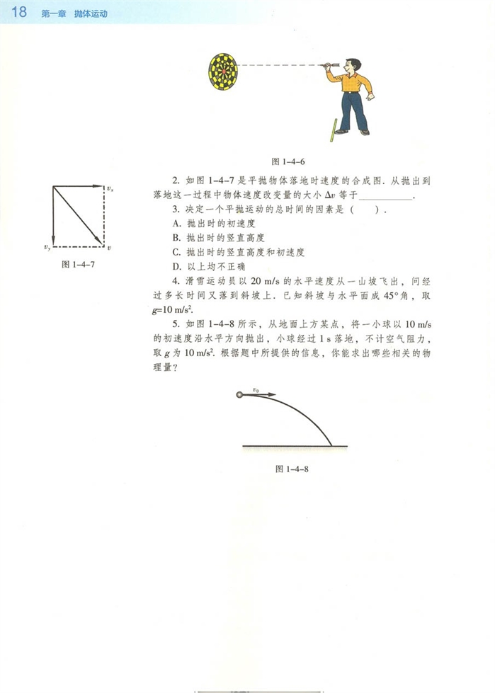 粤教版高中高一物理必修2平抛物体的运动第4页
