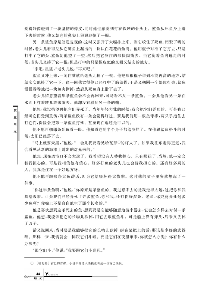 华师大版高中语文高三语文上册（试用本）老人与海第5页