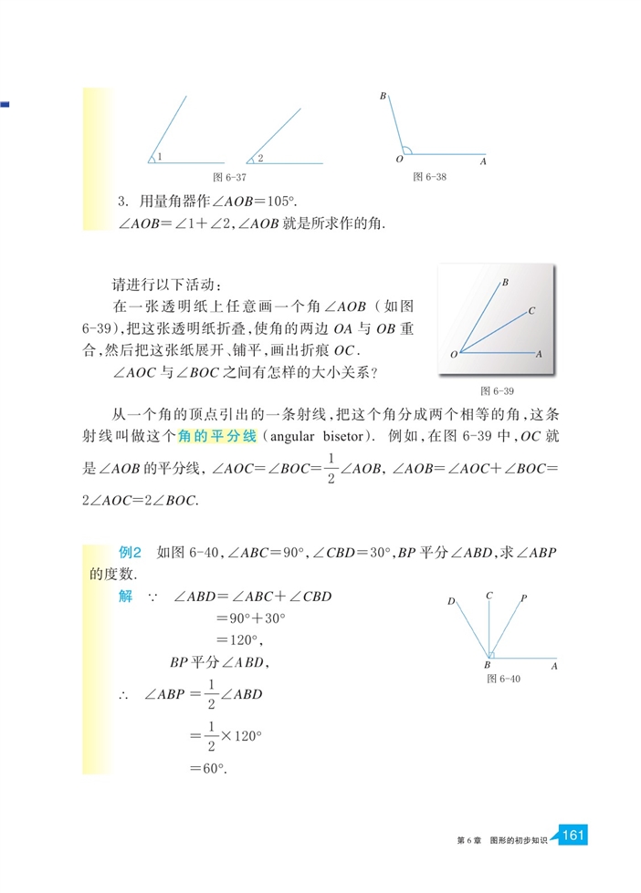 浙教版初中数学初一数学上册角的和差第1页
