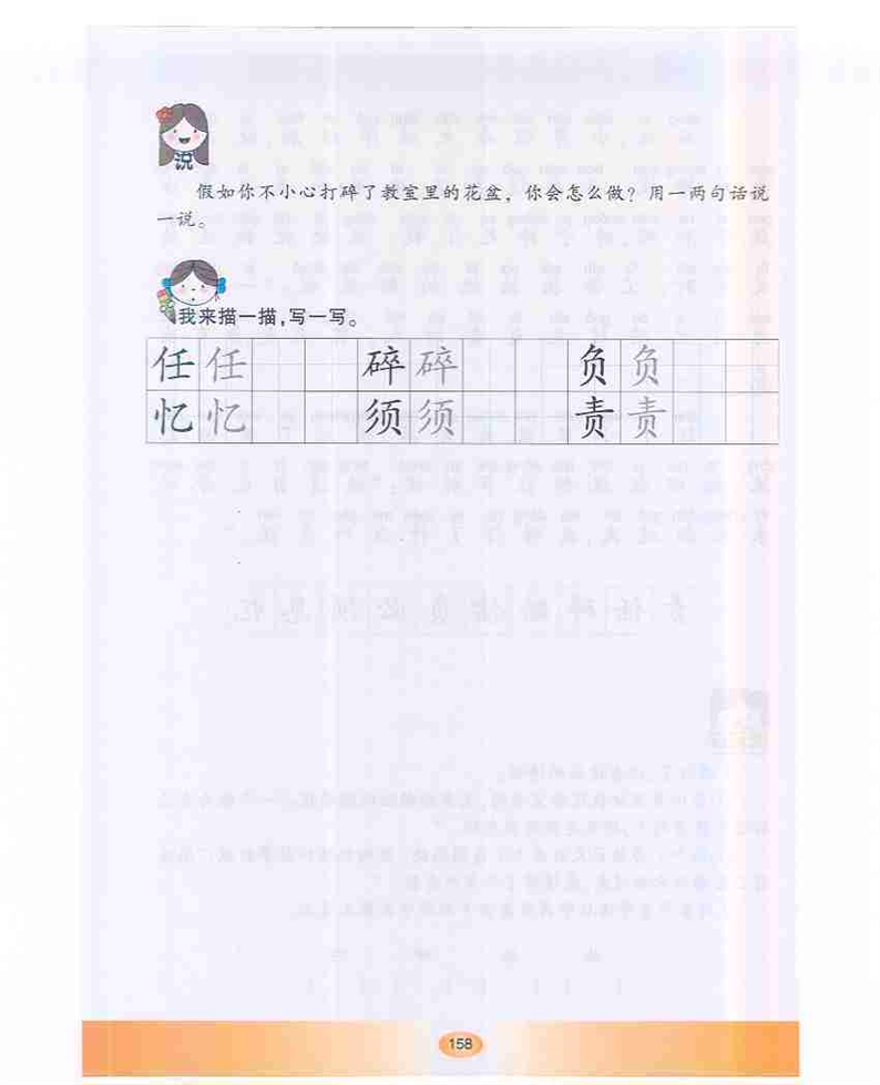 沪教版小学一年级语文下册责任第4页
