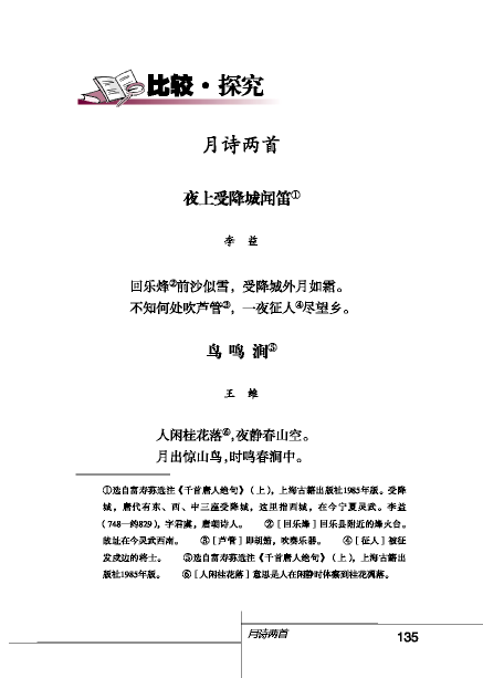 北师大版初中语文初三语文下册比较探究第0页