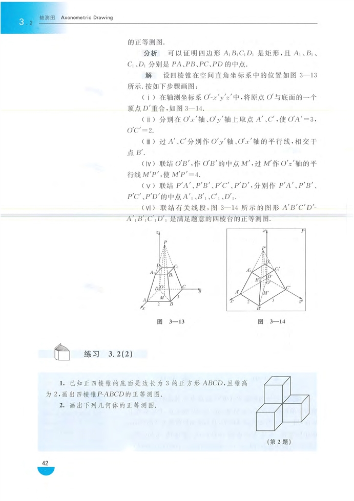 沪教版高中高三数学拓展2（文科、技艺）轴测图第4页