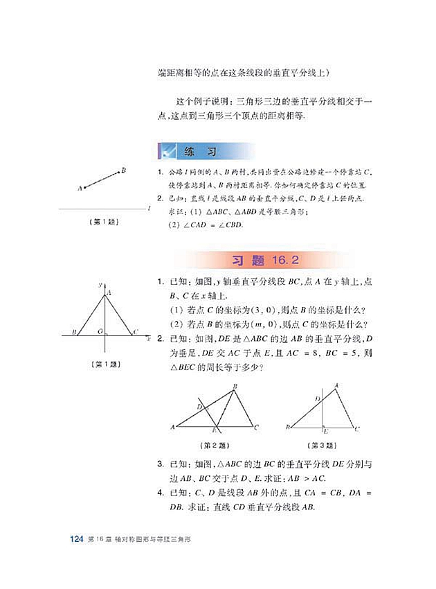 沪科版初中数学初二数学上册线段的垂直平分线第2页