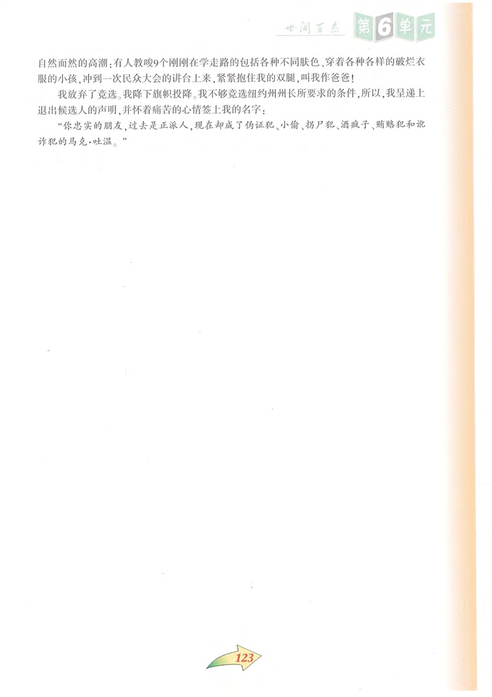 沪教版初中初三语文上册竞选州长第3页