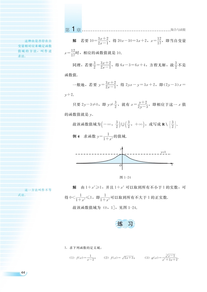 湘教版高中高一数学必修一函数的概念和性质第28页