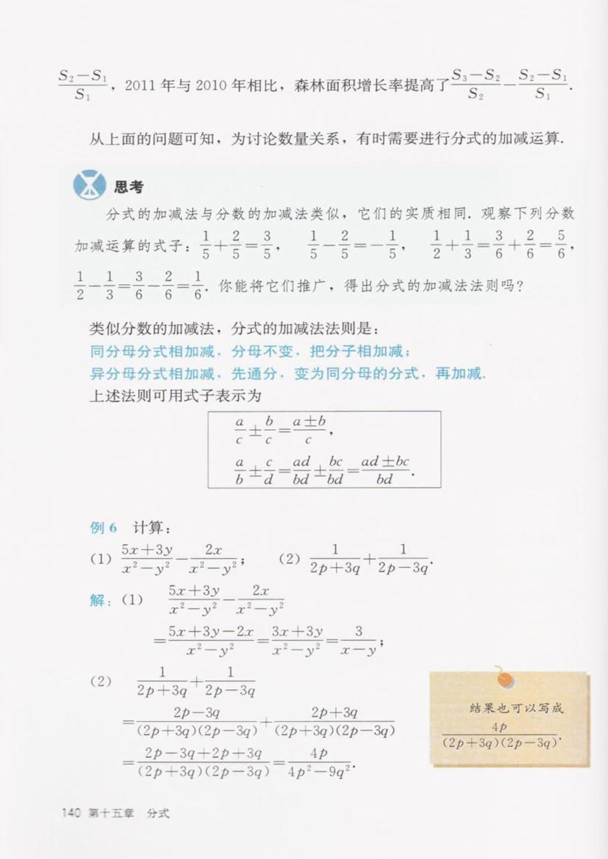部编版八年级数学上册15.2.2 分式的加减第1页
