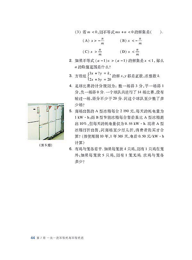 沪科版初中数学初一数学下册复习题第3页