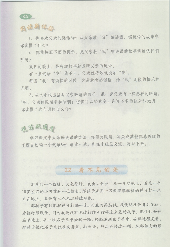 沪教版小学四年级语文下册揭开雷电之谜第42页