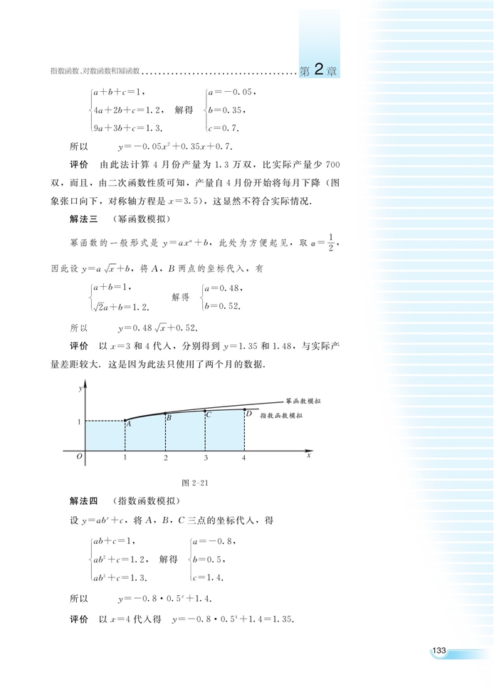 湘教版高中高一数学必修一函数模型及其应用第7页