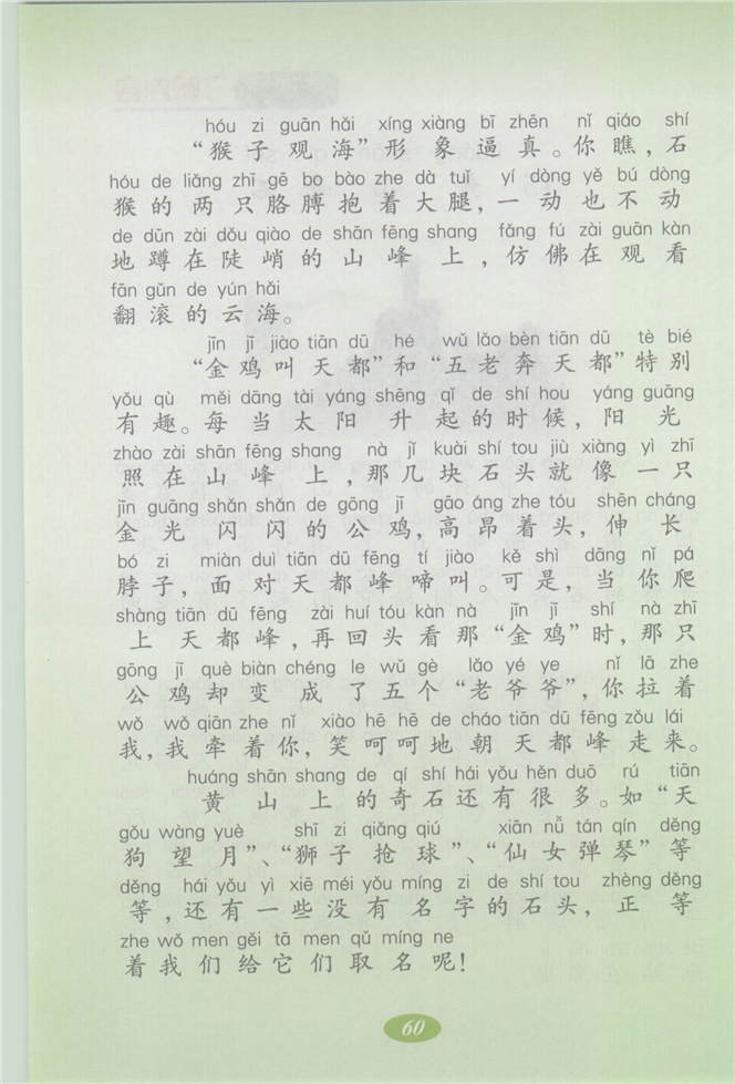 沪教版小学二年级语文上册黄山奇石第1页