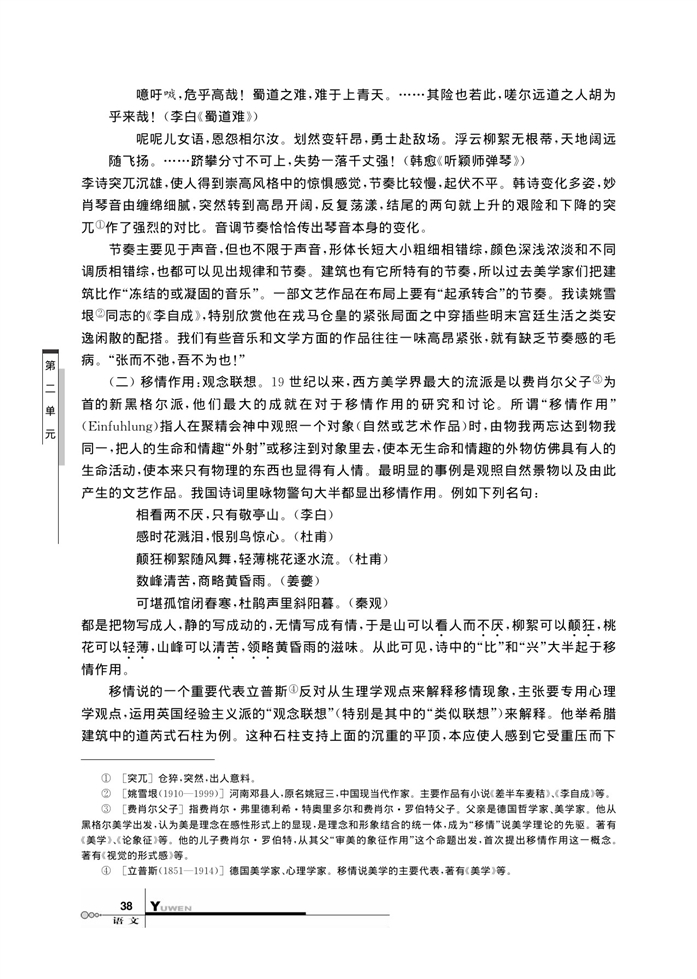 华师大版高中语文高三语文下册（试用本）你为什么会感到愉快第1页