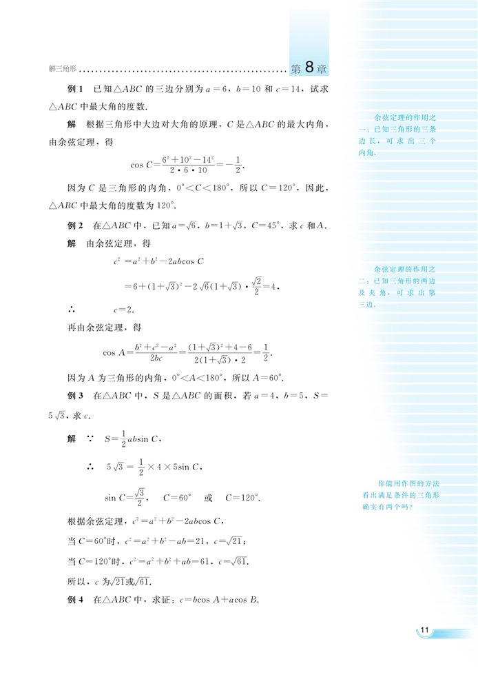 湘教版高中高二数学必修四余弦定理第2页