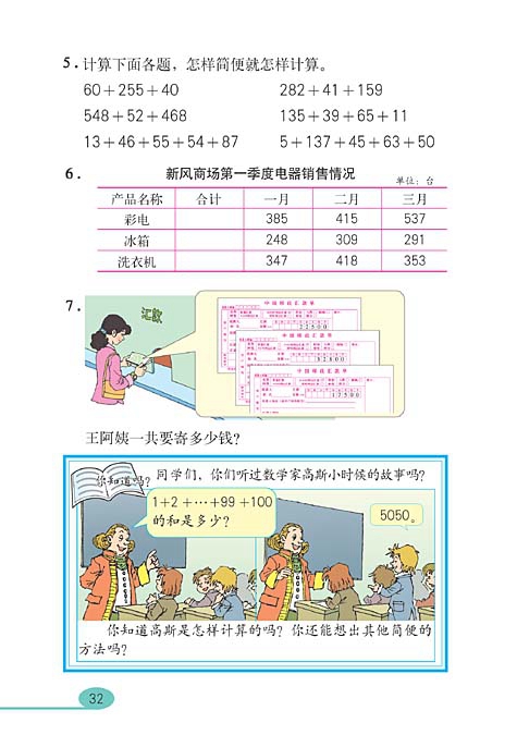 人教版小学四年级数学下册运算定律与简便运算第5页