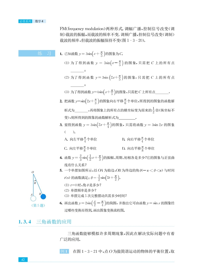 苏教版高中高二数学必修4三角函数的图像和性质第17页