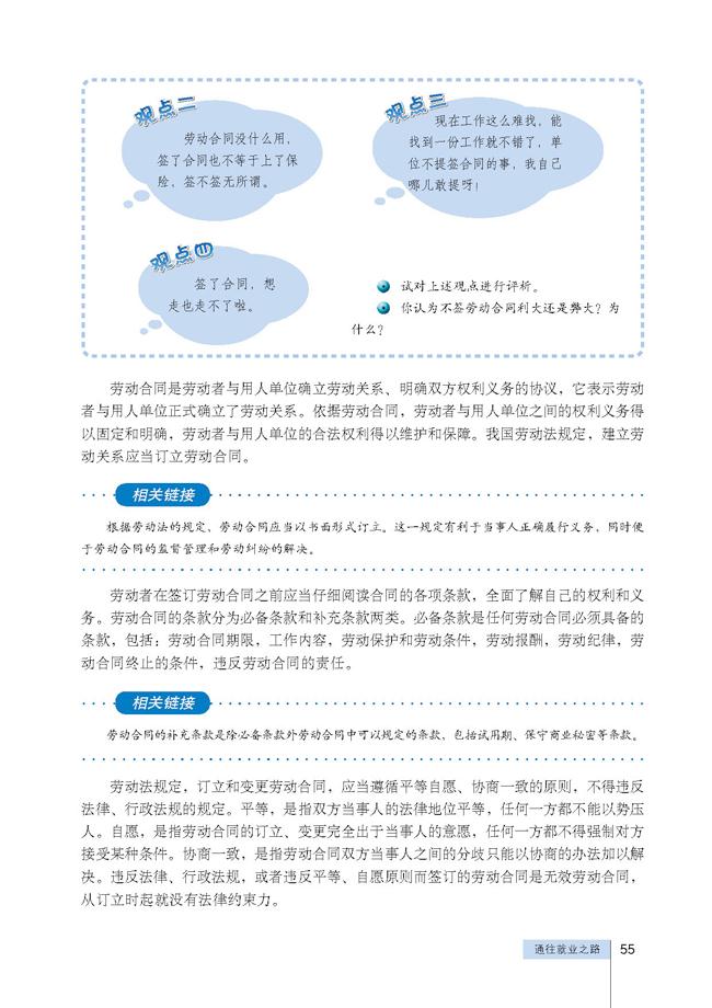 高三思想政治选修5(生活中的法律常识)签订劳动合同第1页