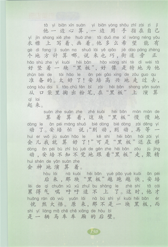 沪教版小学二年级语文上册会跑的“黑板”第2页