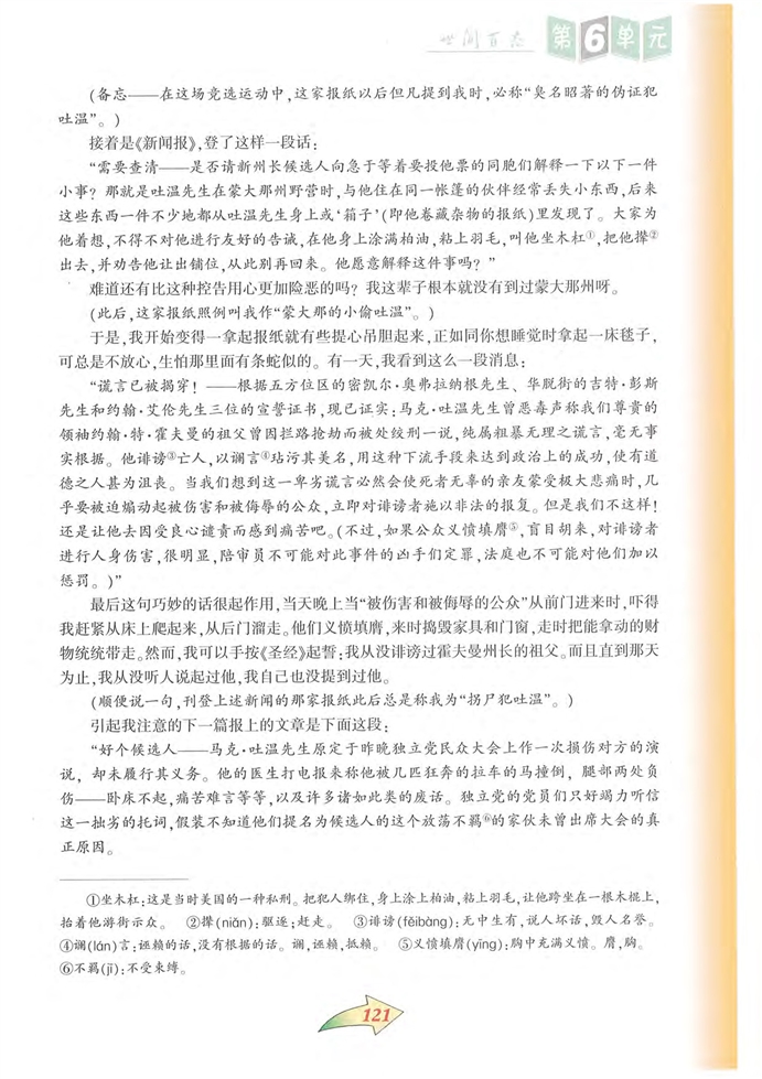 沪教版初中初三语文上册竞选州长第1页