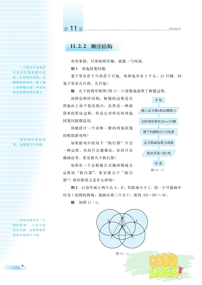 湘教版高中高三数学必修五算法的结构和程序框图第3页