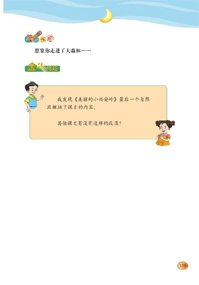 北师大版小学三年级语文下册语文天地十二第6页