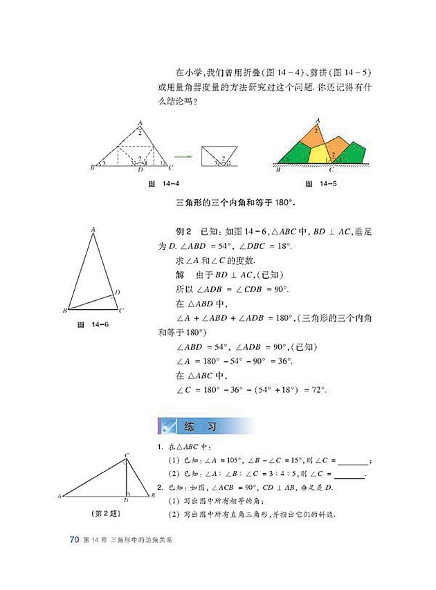 沪科版初中数学初二数学上册三角形中的边角关系第3页