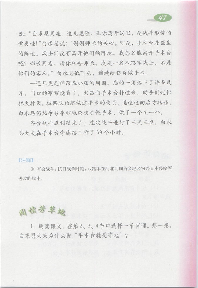 沪教版小学四年级语文上册手术台就是阵地第3页