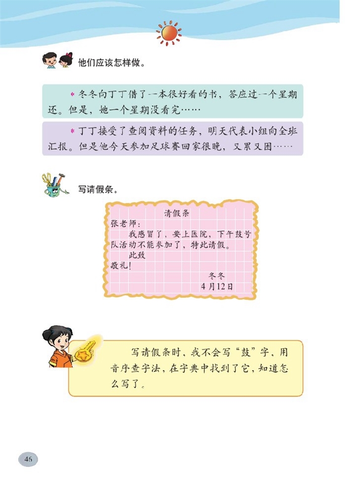 北师大版小学二年级语文下册语文天地六第2页