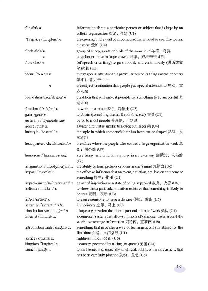 新世纪版高中高一英语上册Vocabulary (Ⅰ)第3页