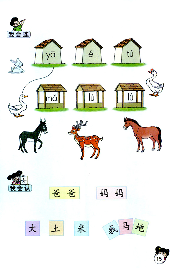 人教版一年级语文上册汉语拼音第9页