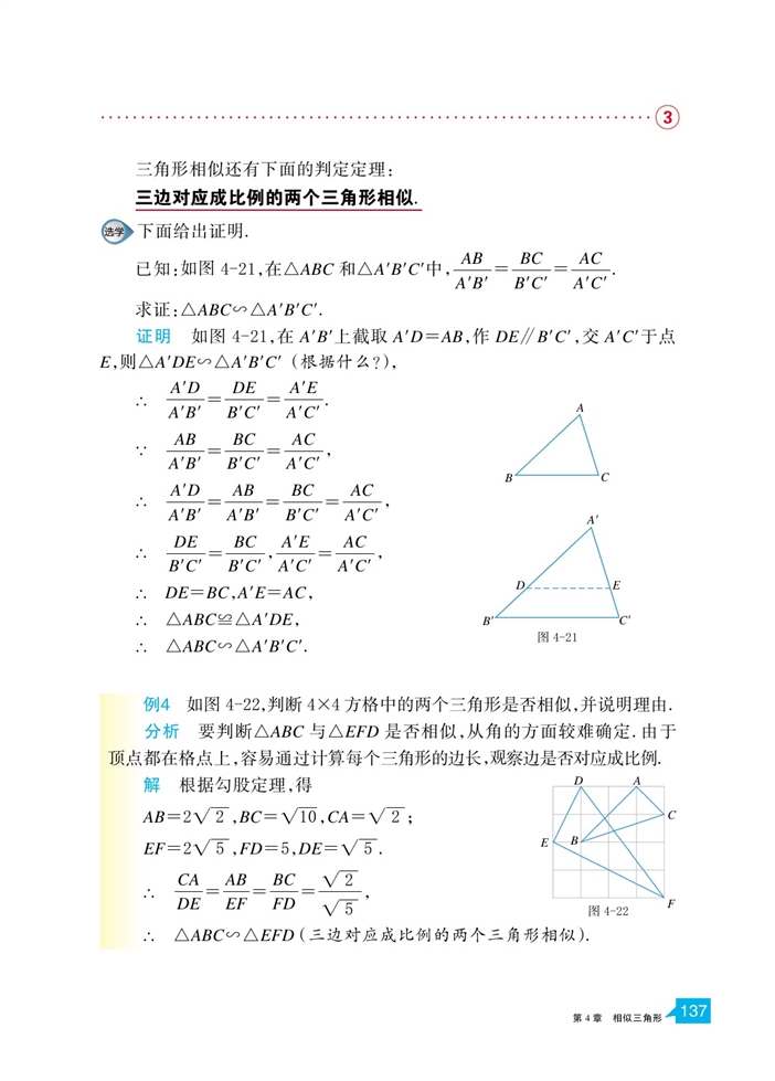 浙教版初中数学初三数学上册两个三角形相似的判定第6页