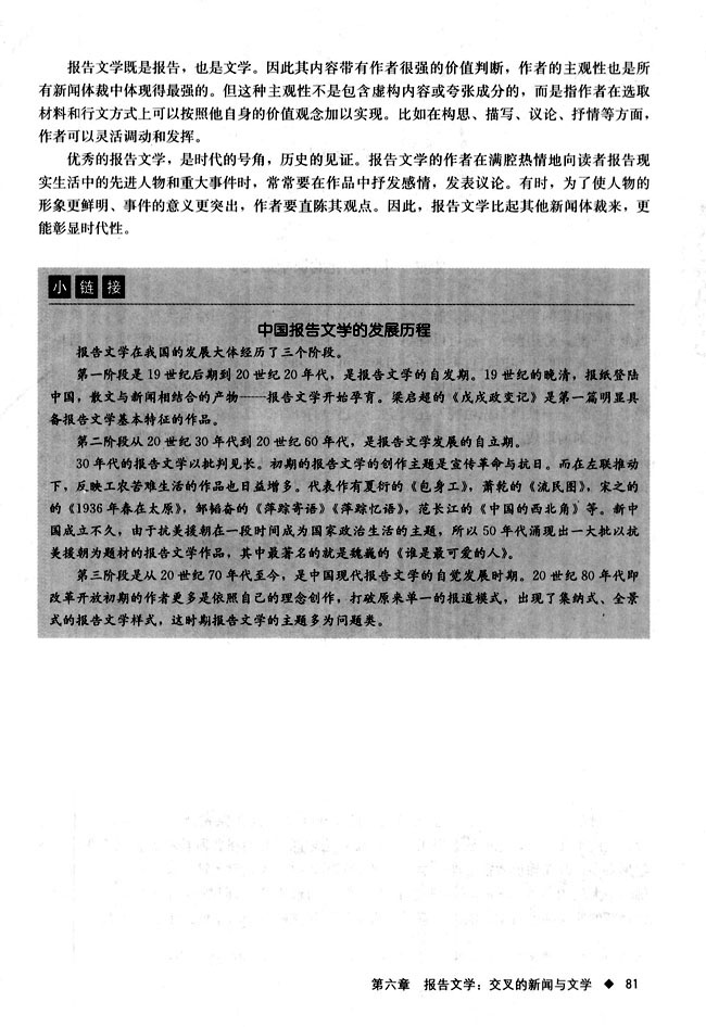 高三语文新闻阅读与实践导引第2页