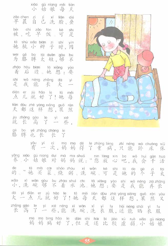 沪教版小学二年级语文下册不愿长大的小姑娘第1页