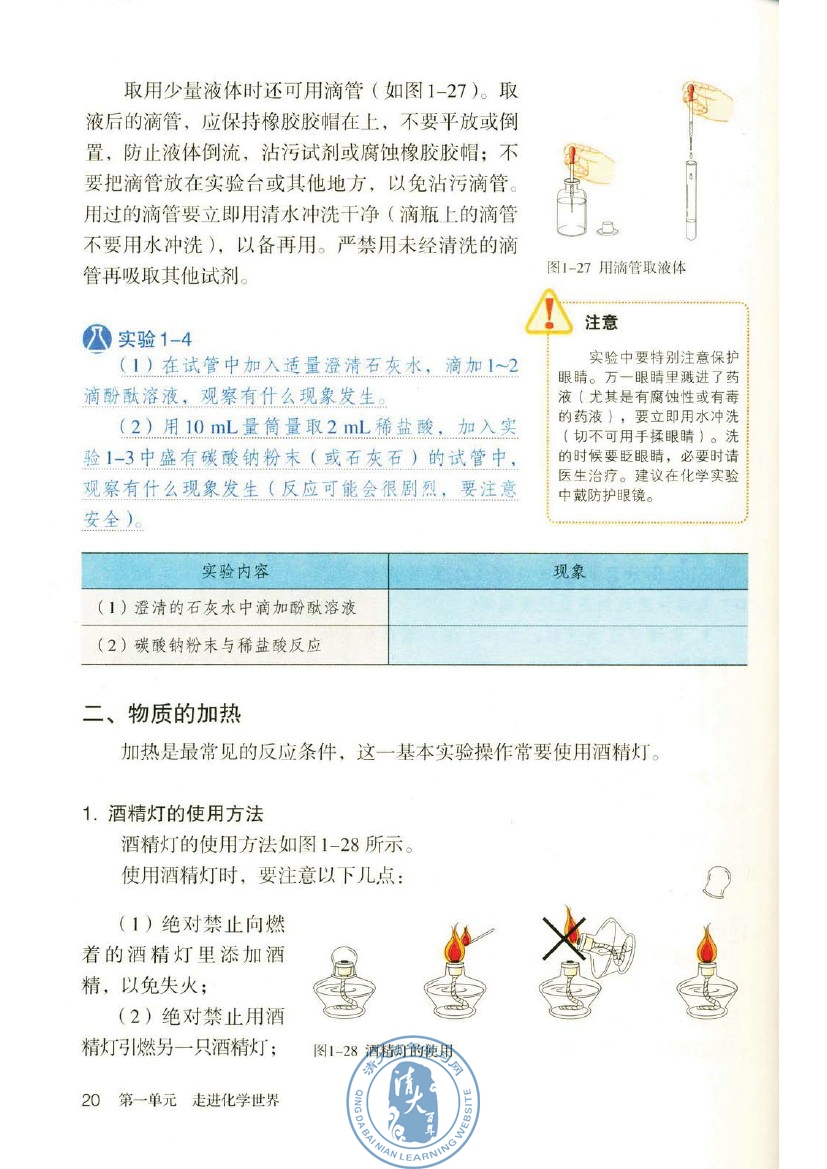 2012部编版九年级化学上册二、物质的加热 酒精灯的使用方法第0页