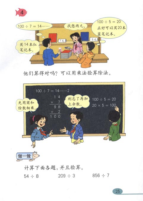 人教版小学三年级数学下册除数是一位数的除法第12页