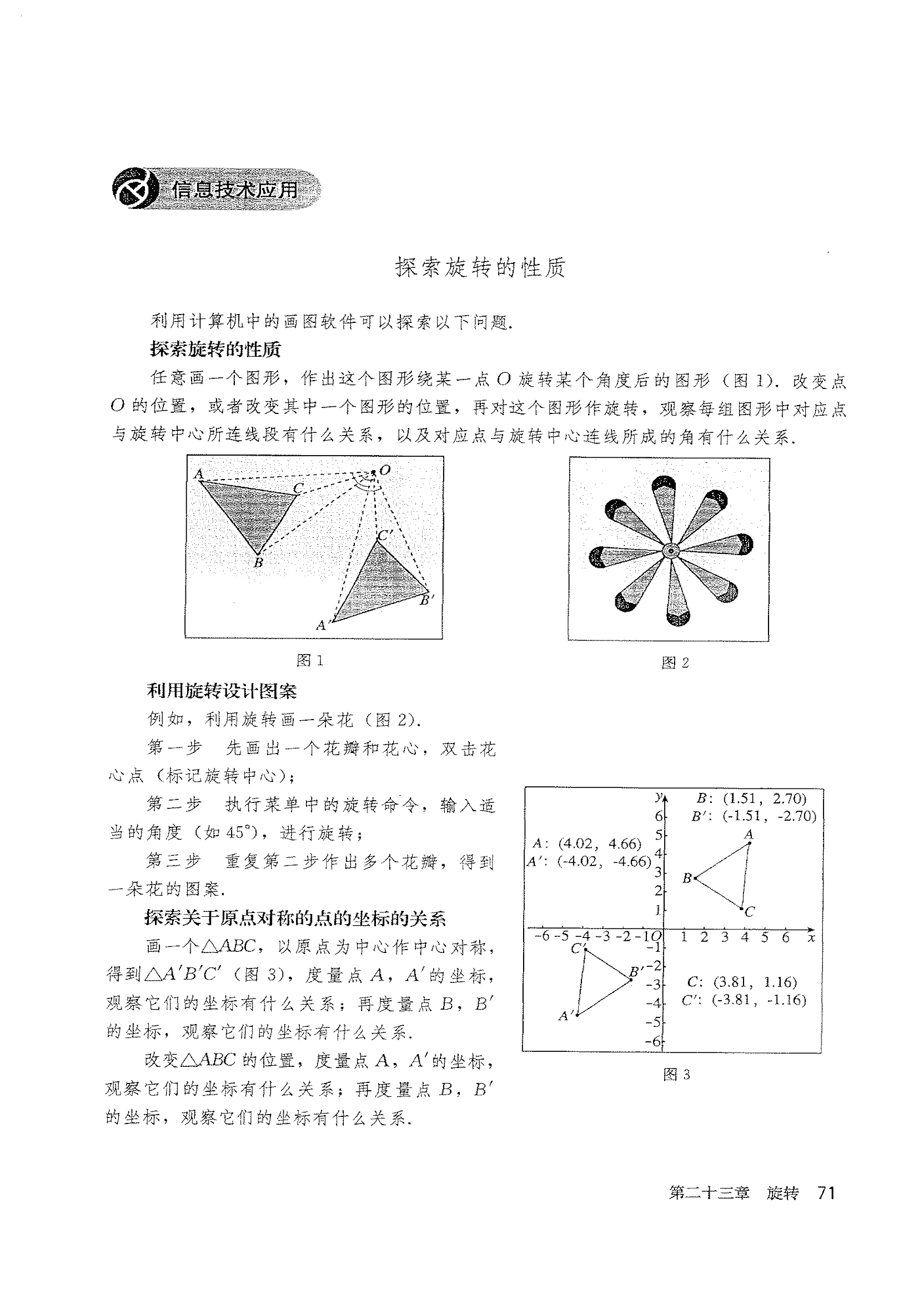部编版九年级数学上册信息技术应用 探索旋转的性质第0页