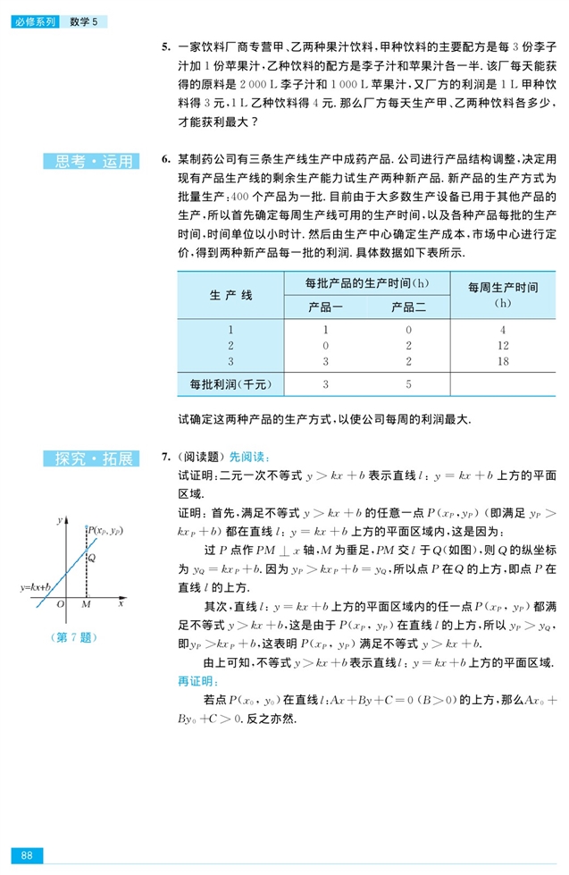 苏教版高中高三数学必修5二元一次不等式组和简单的线性规…第13页