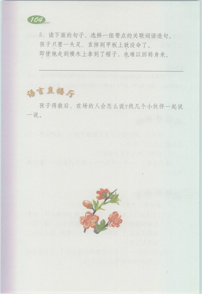 沪教版小学四年级语文上册跳水第3页