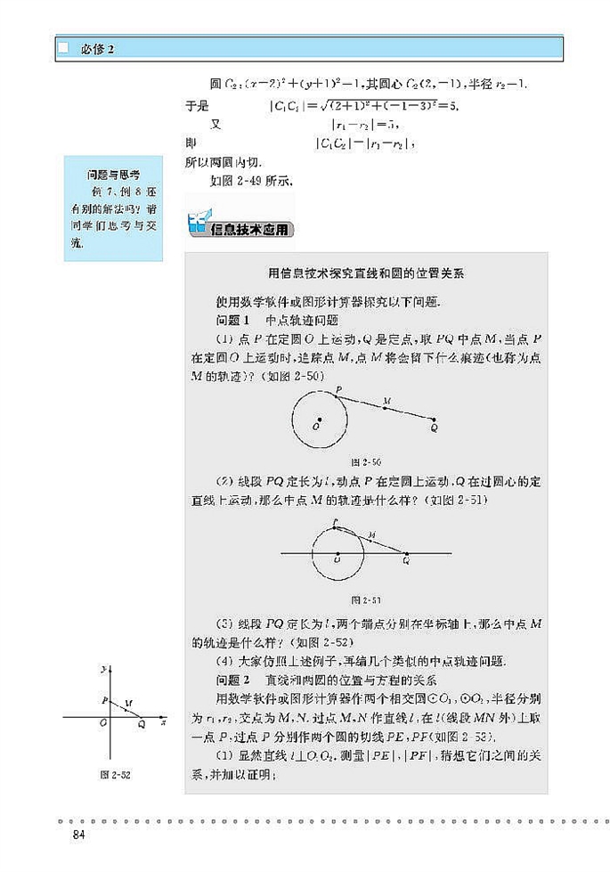 北师大版高中高一数学必修2圆与圆的方程第6页